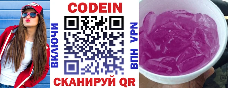 Codein Purple Drank  Великие Луки 